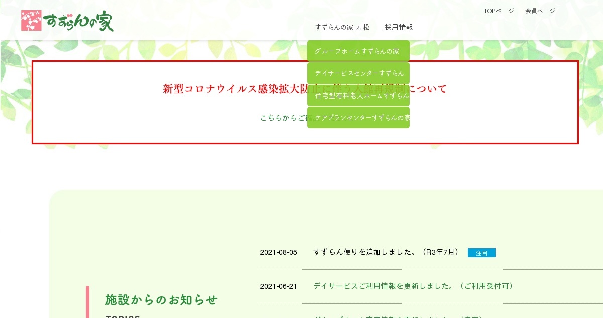すずらん様！　ご連絡ページです。 福岡県北九州市の株式会社すずらんでは、グループホームすずらんの家や